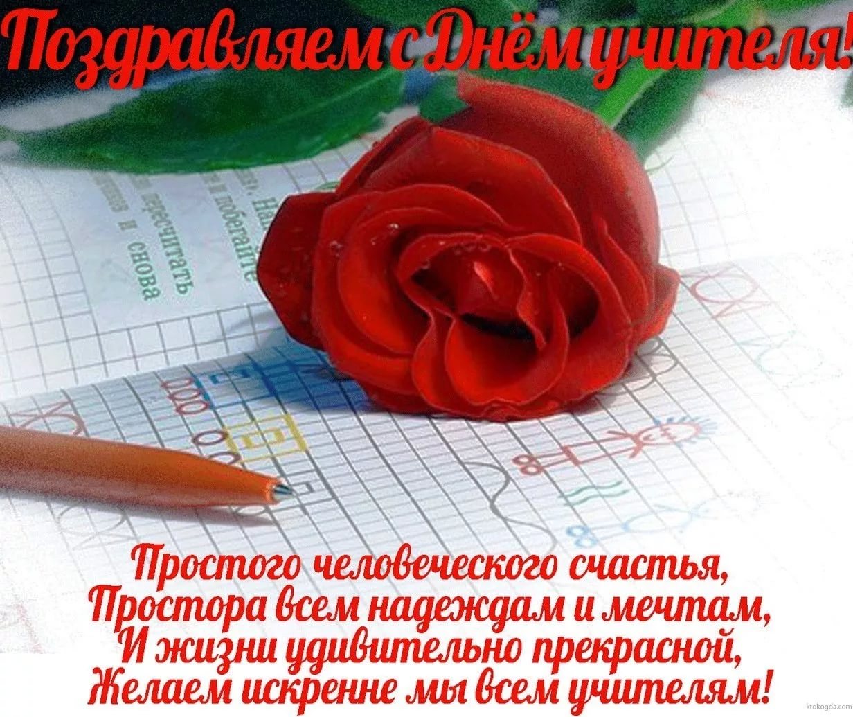 Открытки с днем учителя учителю психологии Открытки с днем учителя учителю психологии